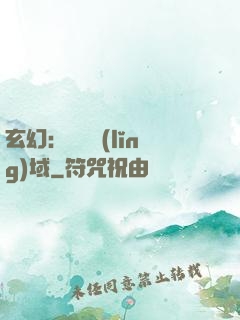 玄幻：無敵領(lǐng)域