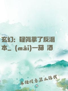 玄幻：疑似拿了反派劇本