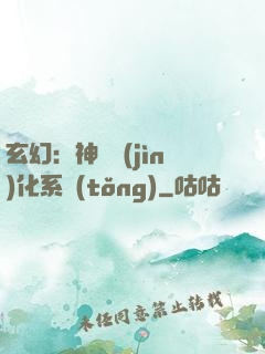 玄幻：神寵進(jìn)化系統(tǒng)