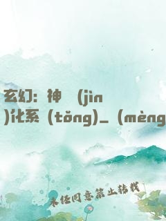 玄幻：神寵進(jìn)化系統(tǒng)