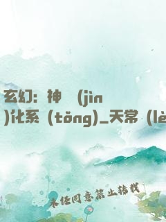 玄幻：神寵進(jìn)化系統(tǒng)