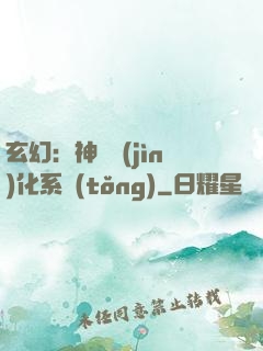 玄幻：神寵進(jìn)化系統(tǒng)