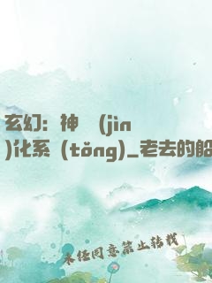 玄幻：神寵進(jìn)化系統(tǒng)