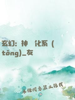玄幻：神寵進化系統(tǒng)