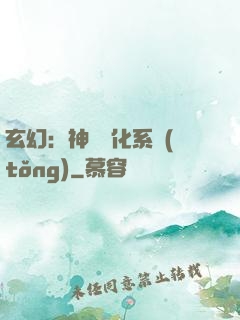 玄幻：神寵進化系統(tǒng)