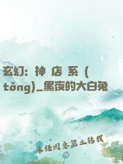玄幻：神級店長系統(tǒng)