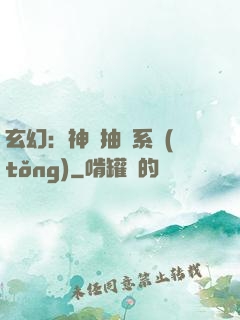 玄幻：神級抽獎系統(tǒng)