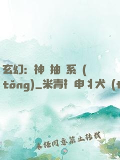 玄幻：神級抽獎系統(tǒng)