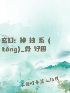玄幻：神級抽獎系統(tǒng)
