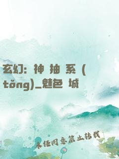 玄幻：神級抽獎系統(tǒng)