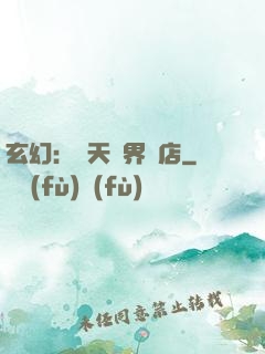玄幻：諸天萬界書店