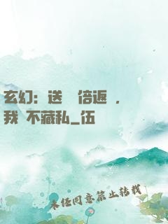 玄幻：送禮萬倍返還，我從不藏私