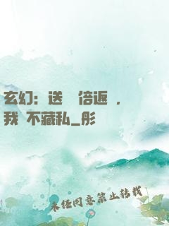 玄幻：送禮萬倍返還，我從不藏私