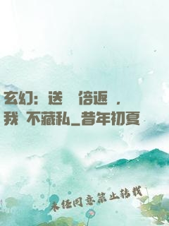 玄幻：送禮萬倍返還，我從不藏私