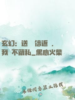玄幻：送禮萬倍返還，我從不藏私