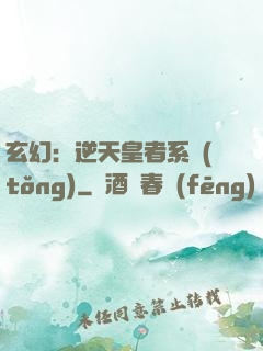 玄幻：逆天皇者系統(tǒng)