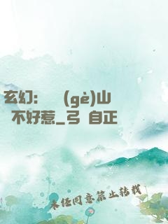 玄幻：這個(gè)山賊不好惹