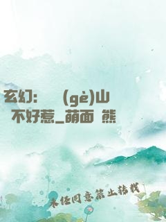 玄幻：這個(gè)山賊不好惹