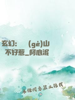 玄幻：這個(gè)山賊不好惹