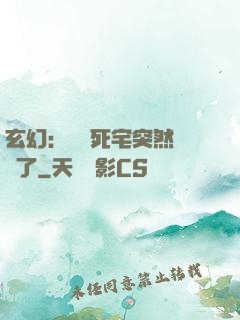 玄幻：這個死宅突然無敵了
