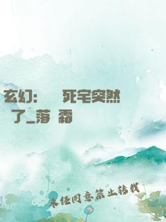 玄幻：這個死宅突然無敵了