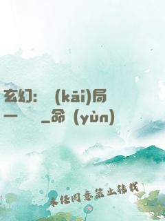 玄幻：開(kāi)局一頭靈寵