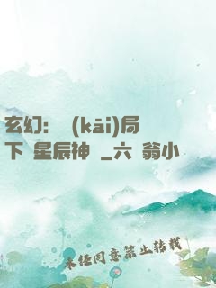 玄幻：開(kāi)局下載星辰神體
