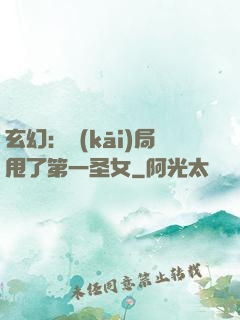 玄幻：開(kāi)局甩了第一圣女