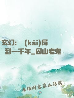 玄幻：開(kāi)局簽到一千年