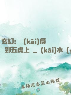 玄幻：開(kāi)局簽到五虎上將
