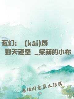 玄幻：開(kāi)局簽到天道圣體