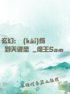 玄幻：開(kāi)局簽到天道圣體