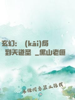 玄幻：開(kāi)局簽到天道圣體