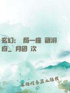 玄幻：開局一座寶藏洞府