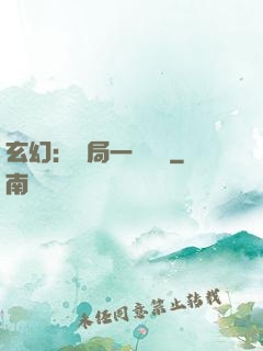 玄幻：開局一頭靈寵