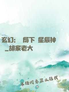 玄幻：開局下載星辰神體