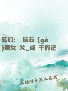 玄幻：開局五個(gè)美女師父
