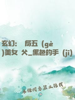 玄幻：開局五個(gè)美女師父
