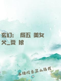 玄幻：開局五個美女師父