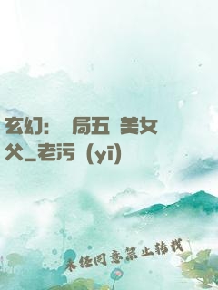 玄幻：開局五個美女師父