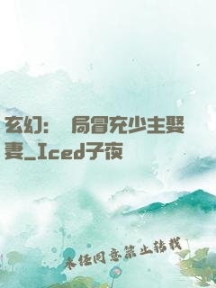 玄幻：開局冒充少主娶妻