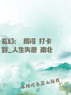 玄幻：開局冷宮打卡簽到
