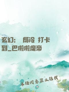 玄幻：開局冷宮打卡簽到