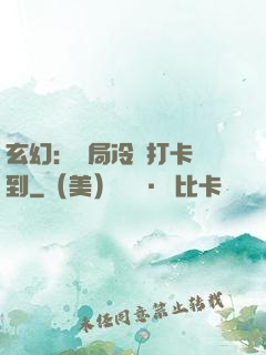 玄幻：開局冷宮打卡簽到
