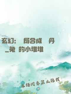 玄幻：開局合成無敵丹藥