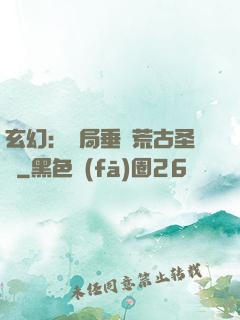 玄幻：開局垂釣荒古圣體