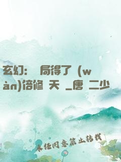 玄幻：開局得了萬(wàn)倍修煉天賦