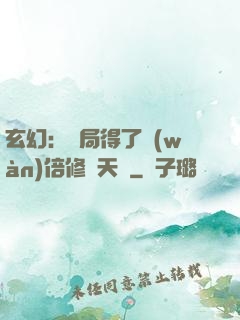 玄幻：開局得了萬(wàn)倍修煉天賦