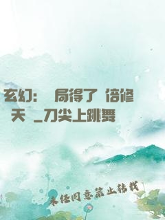 玄幻：開局得了萬倍修煉天賦