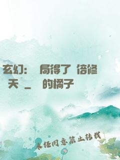 玄幻：開局得了萬倍修煉天賦